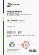 腾云无障碍设备通过ISO和欧盟CE认证