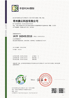 IATF16949质量管理体系证书
