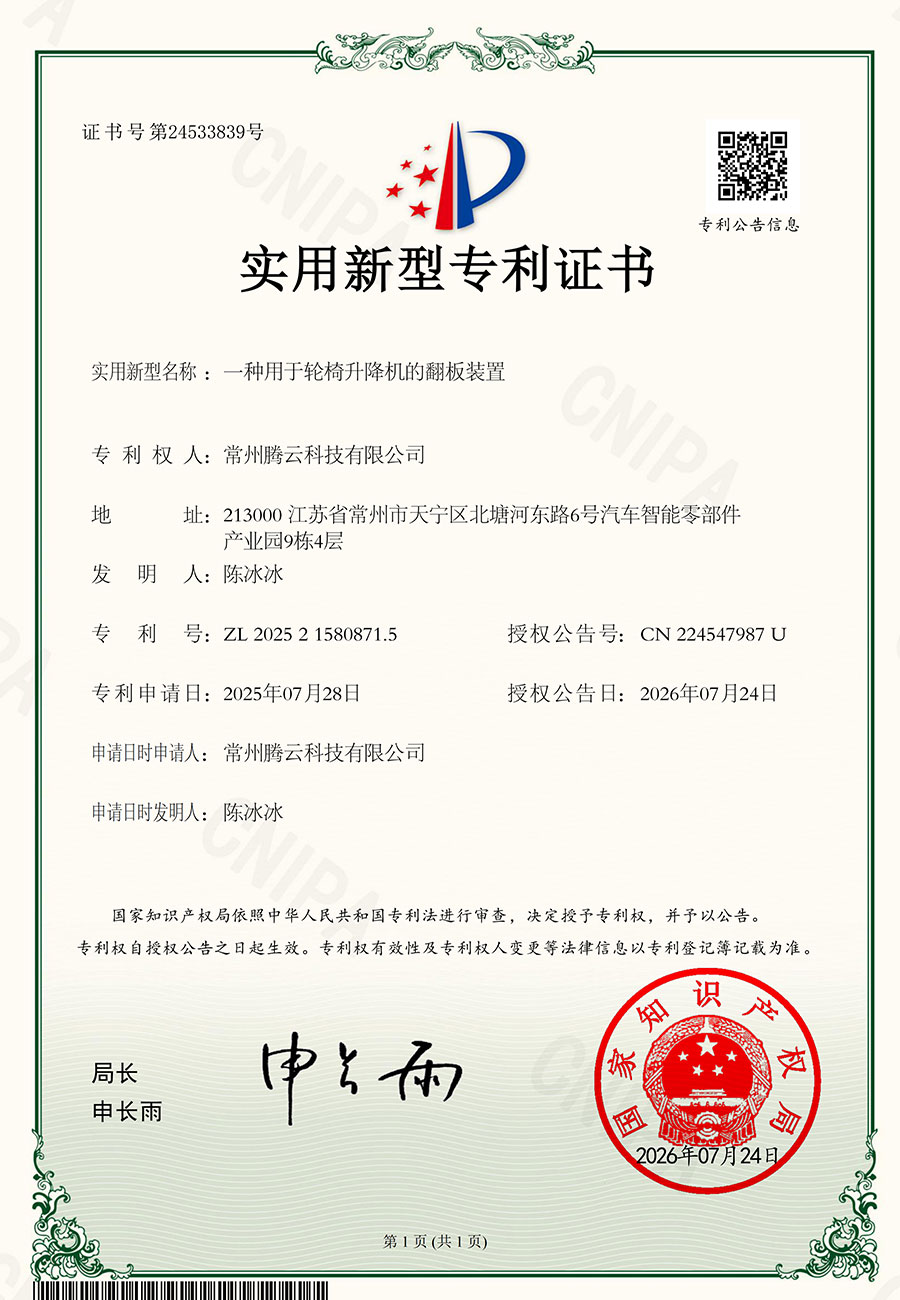 一种用于轮椅升降机的翻板装置